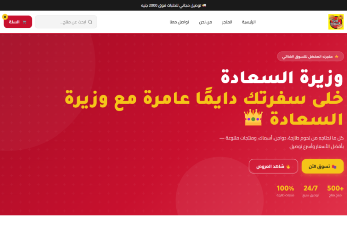 وزيرة السعادة