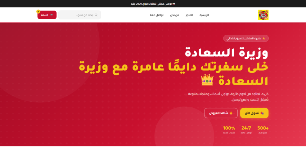 وزيرة السعادة
